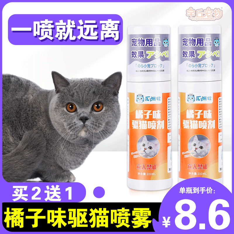 Спрей для кошек в запретной зоне