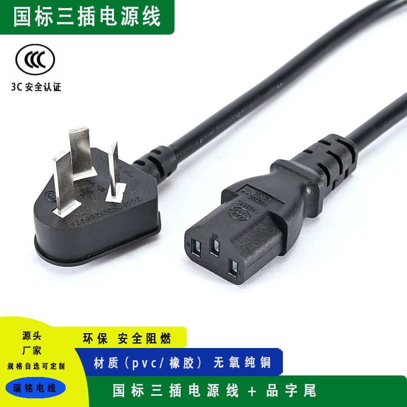国标三角插头电源线全铜CCC认证C13品字尾家用电器灯光音响ac电源
