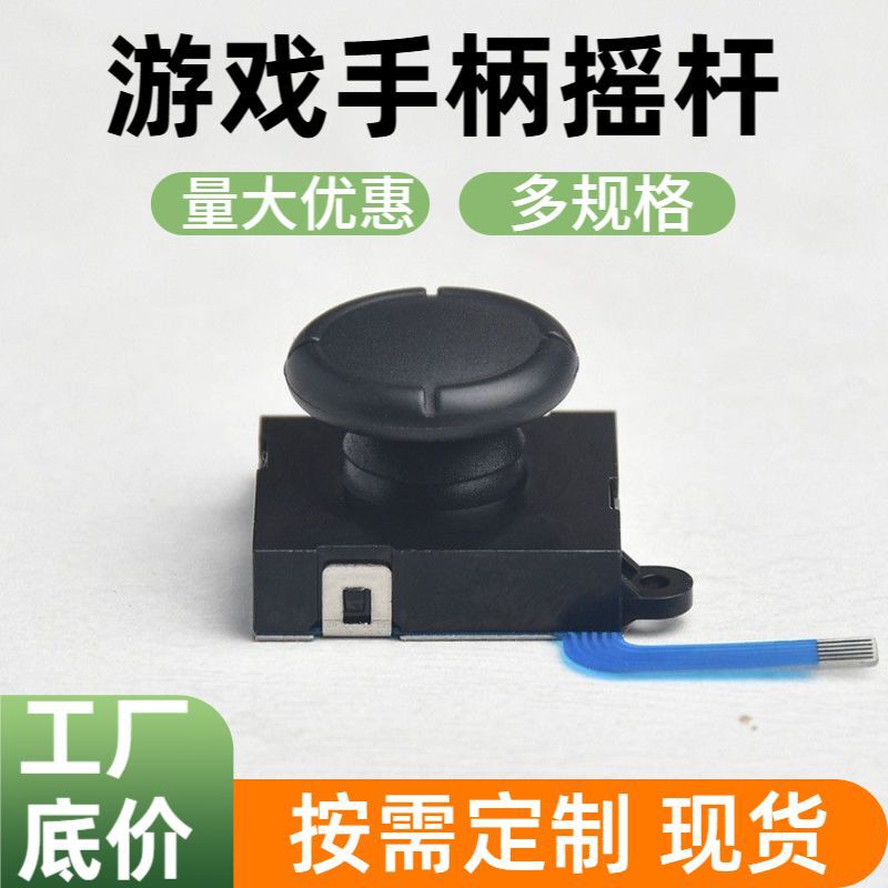 Suitable for Switch/Lite Joystick Drift Game Controller Repair Joystick Wholesale 3D Operation Joystick