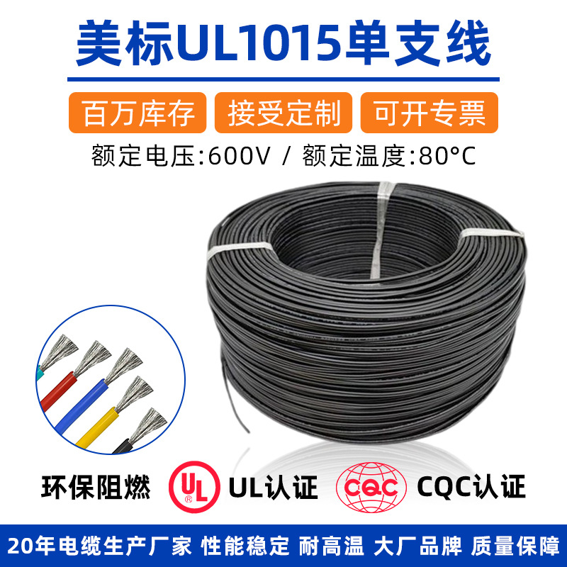 厂家直销批发1015系列10 12 14 16 18 20awg镀锡铜线pvc电子连接