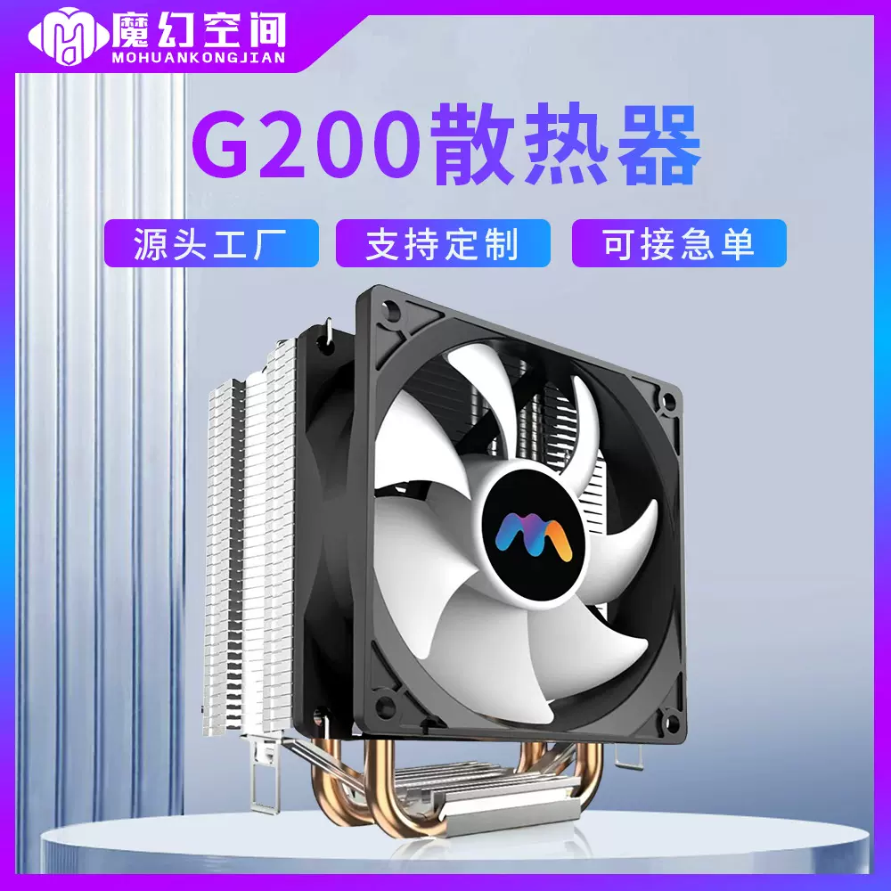 跨境定制 G200双热管 CPU散热器 ARGB无光2铜管单塔散热器9CM风扇