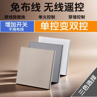 Wireless remote control switch panel wiring-free 220V intelligent electric lamp household dual control random paste bedroom wall power supply