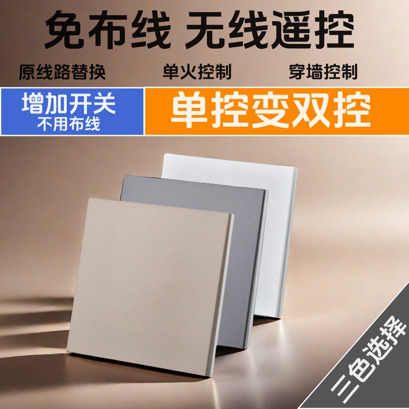 Wireless remote control switch panel wiring-free 220V intelligent electric lamp household dual control random paste bedroom wall power supply