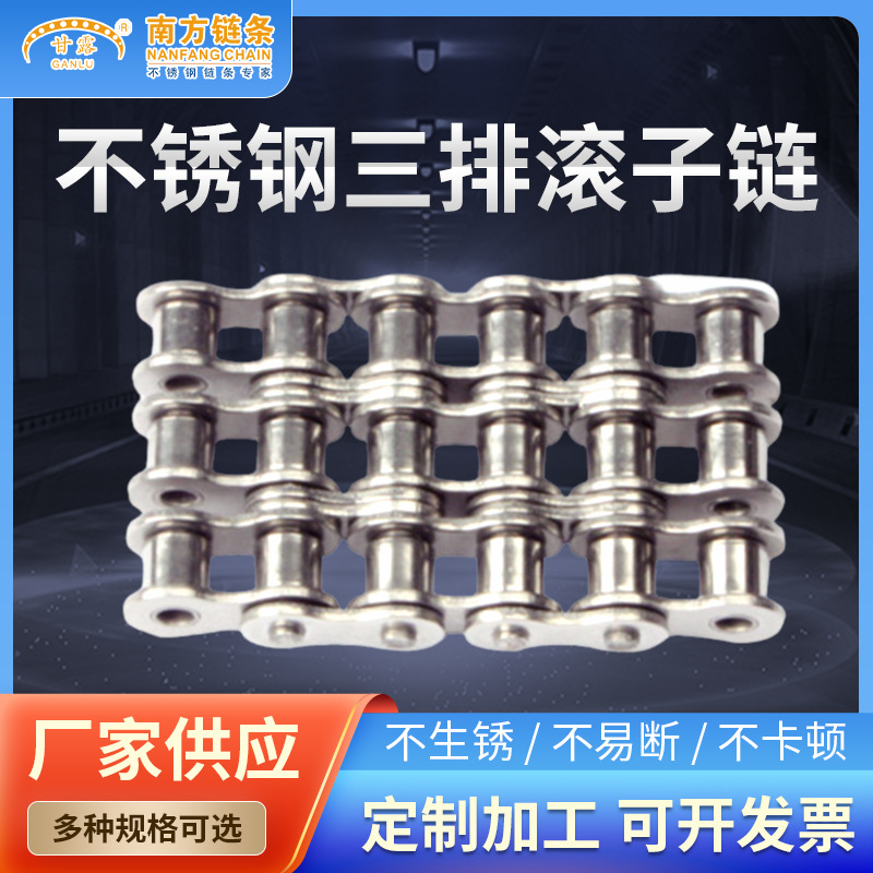 不锈钢滚子链短节距精密工业链条三排传动板式链输送不锈钢链条