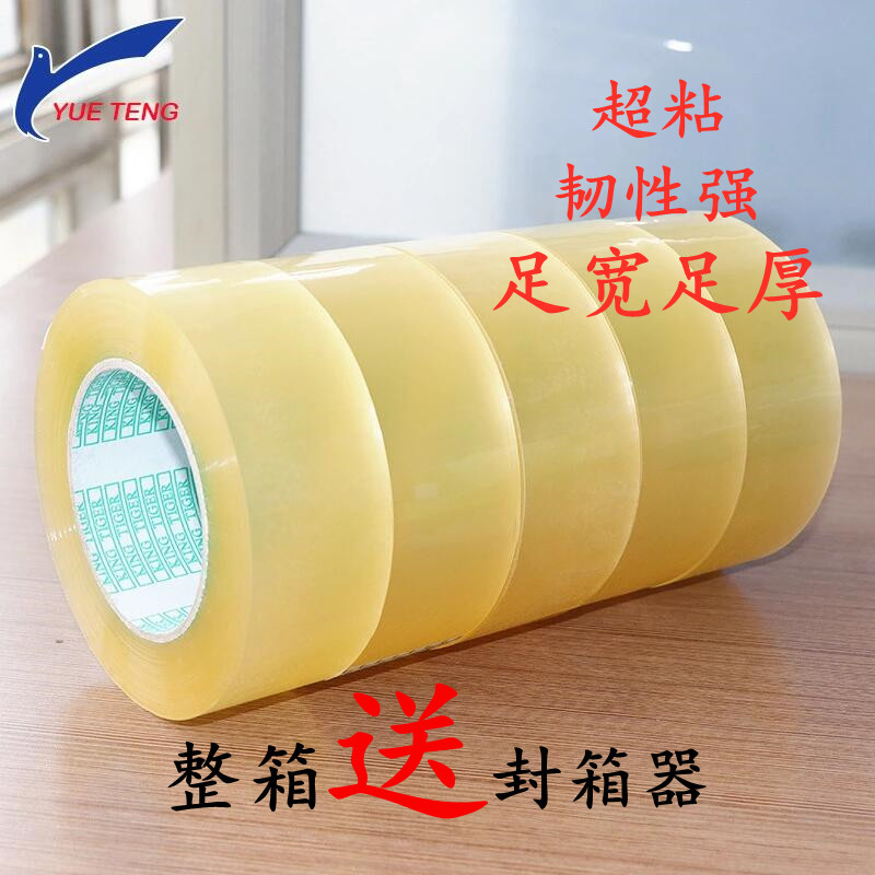 超厚打包透明宽胶带4.5.5cm6厘米bopp超厚封箱带高粘性透明胶带