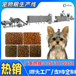 猫粮狗粮冷压粮生产设备 全自动宠物食品流水线设备 源头工厂直销
