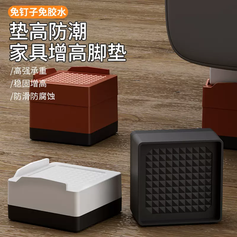 跨境加高床脚沙发防滑方形脚垫 塑料桌椅家具茶几冰箱洗衣机脚垫