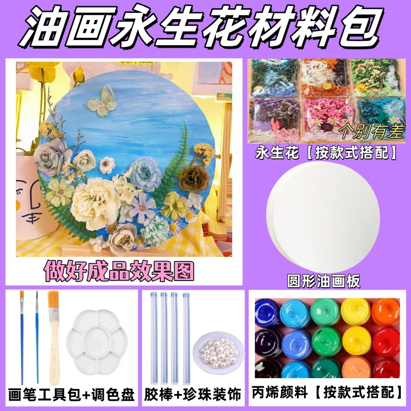 Paquete de material de bricolaje de flor eterna, marco de imagen de flor seca hecho a mano, regalo del día de la madre, evento de salón, decoración de grupo de calentamiento