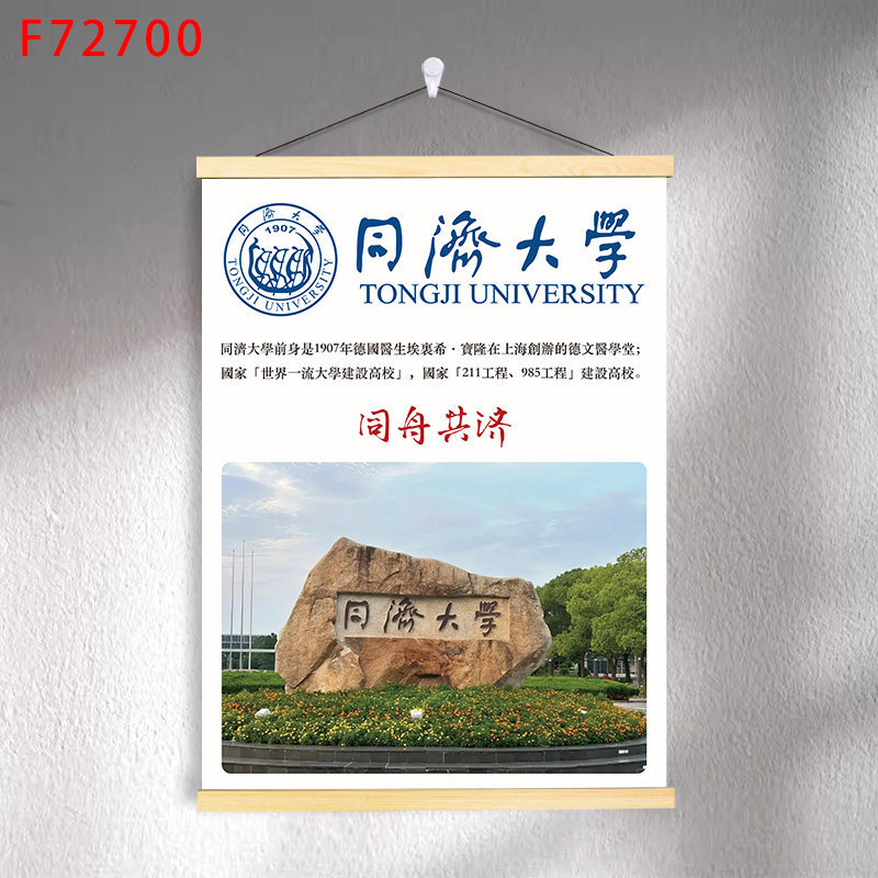 F7-38 tongji university / 30*40 (solid wood strips + hanging cloth shaft + lanyard)