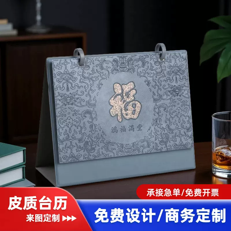 2026皮质台历马年桌面摆件商务伴手礼日历礼盒套装办公桌