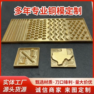 铜模定制 高精密黄铜模具 压印烫金版 各类异形铜模雕刻加工定做