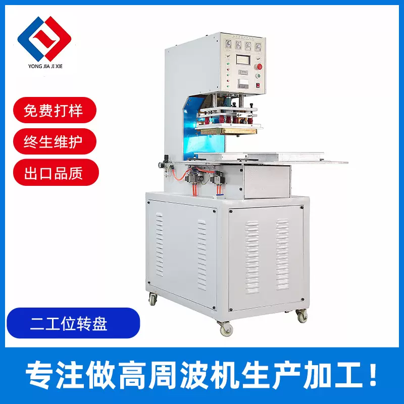 定制双工位吸塑包装机转盘式高周波热合机文具用品包装高频焊接机