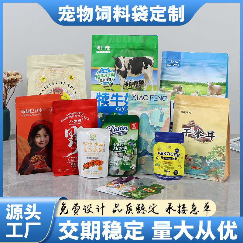 食品包装袋塑料自立自封拉链袋真空铝箔袋复合包装卷膜茶叶袋包装