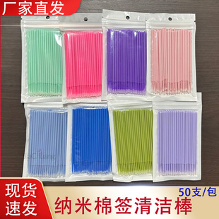 Nano Cotton Swabs for Grafting Eyelashes, Dental Applicator Sticks, Eyeliner Modification Makeup Tools, Small-Headed Cotton Swabs, Micro-Brush Cleaning Sticks