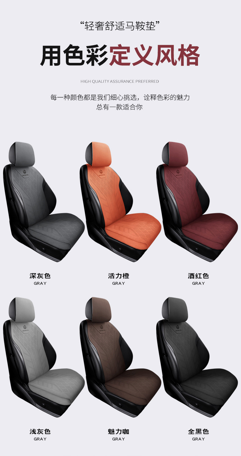 Special car seat cushion for Lingpao C10, B10, B01, C11, C01, suede leather, universal for all seasons, breathable seat cover