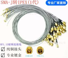 IPEX1���DSMA-J RF1.13���lͬ�S/�B��/�D��/���L��IPX�DSMA�yԇ��