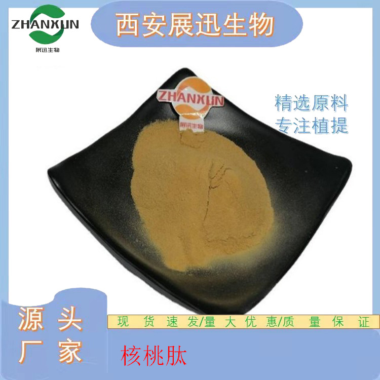核桃肽 核桃提取物 小分子低聚蛋白肽粉 现货包邮1kg/袋