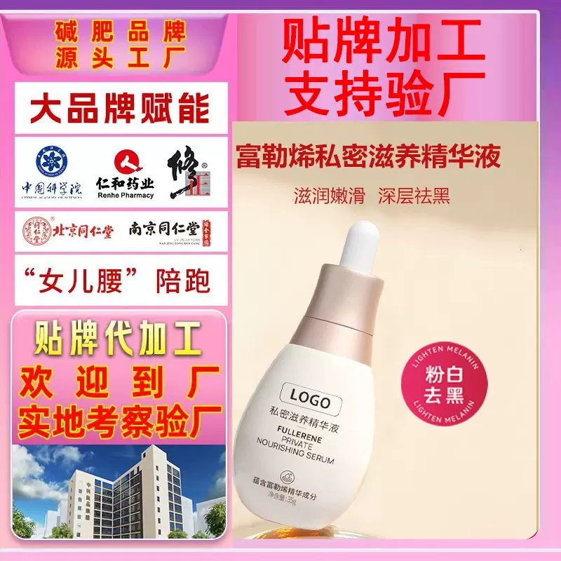 富勒烯私密滋养精华液贴牌烟酰胺私处保养护理液定制保湿滋润oem