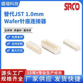 JST 1.0mm Wafer针座连接器单双排立贴卧贴式板线对板连接器