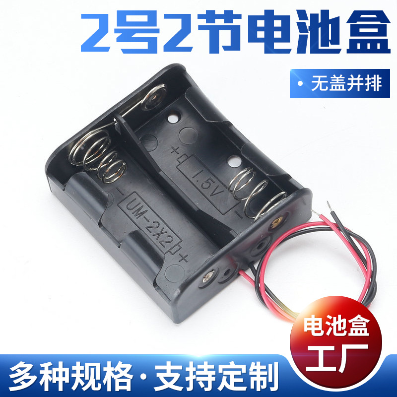 两节电池盒厂生 产销售 2号2节无盖并排电池盒（BC2C)