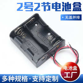 两节电池盒厂生 产销售 2号2节无盖并排电池盒（BC2C)