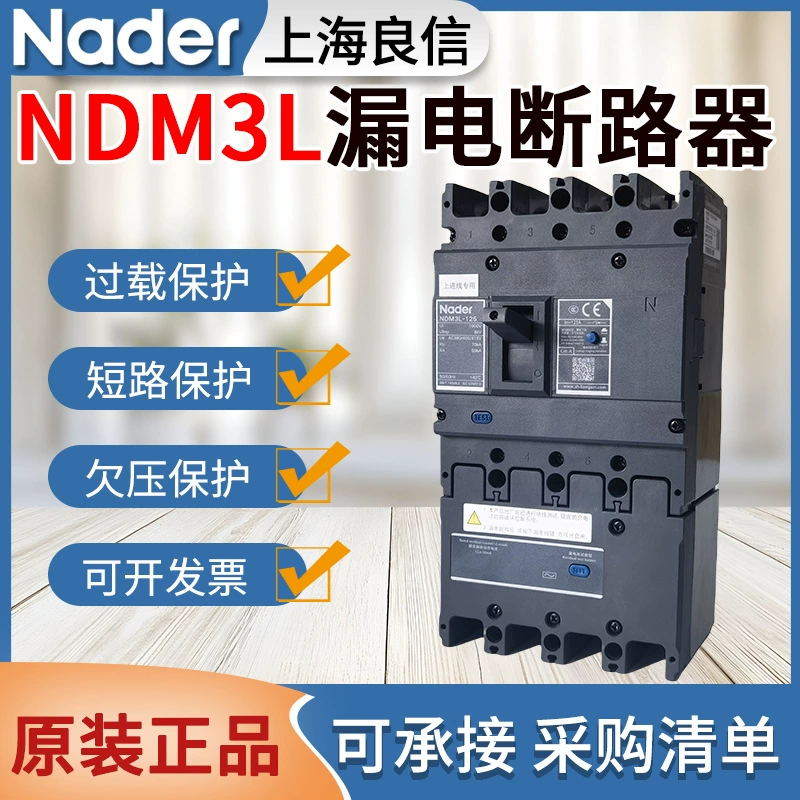 Автоматический выключатель утечки тока Nader Liangxin NDM3L 160A/250A/400A/630A, трехфазный, четырехпроводной