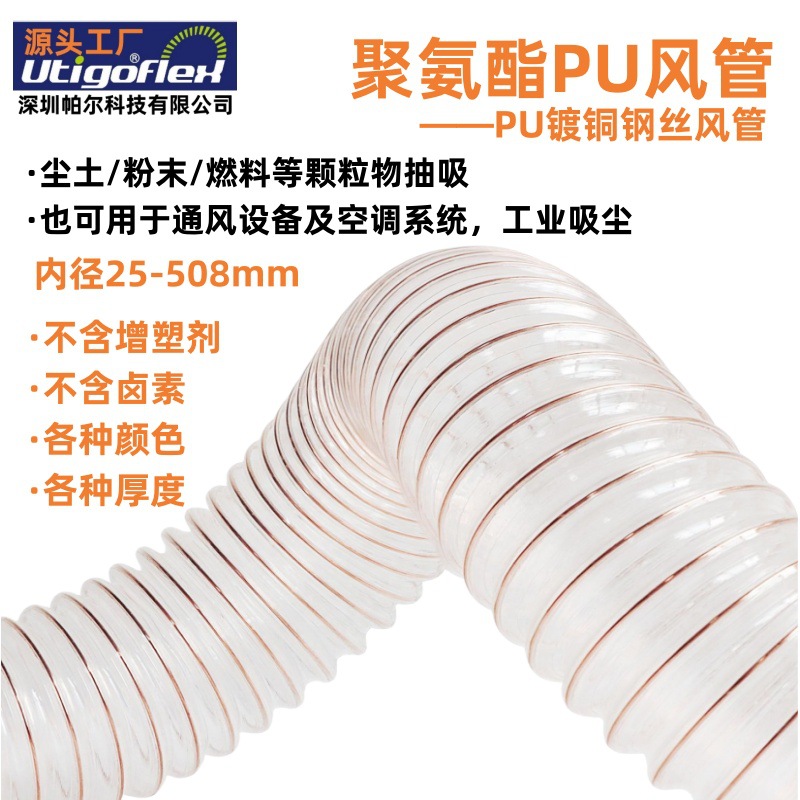 深圳帕尔PU镀铜钢丝管pu空调通风管波纹通风软管非常灵活易压缩