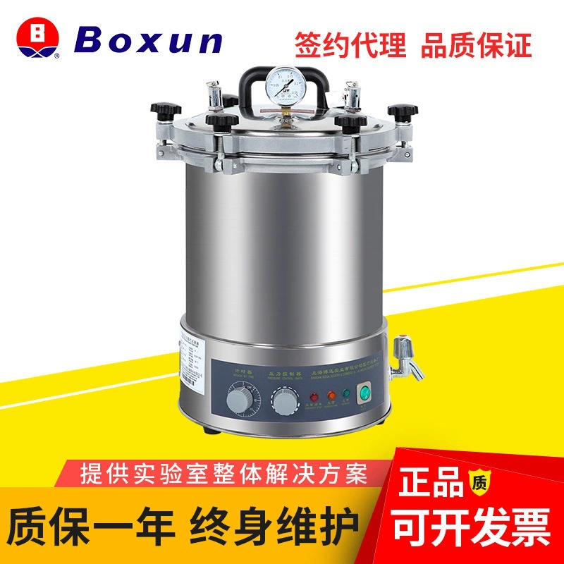 Портативный паровой стерилизатор Shanghai YXQ-LS-18SI для лабораторий