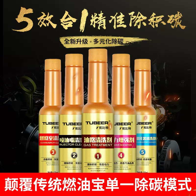 三元催化清洗剂厂家批发燃油宝除碳清洗剂节油宝汽车除积碳清洗剂