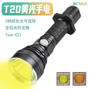 Cross-Border Yellow Light T20 Strong Light Flashlight Type-C Charging Aluminum Light Cup Fixed Focus Long-Range Aluminum Alloy Outdoor Lighting