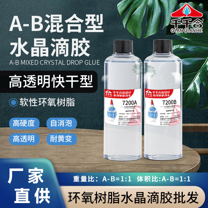 环氧树脂水晶滴胶高透明ab胶手工diy胶水耐黄变自消泡高硬度批发