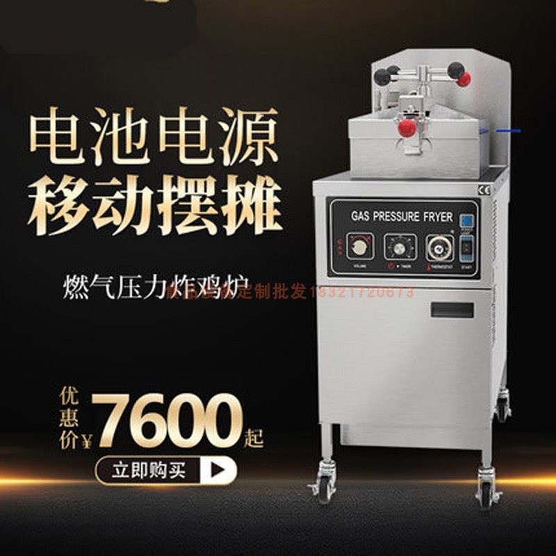 燃气压力炸鸡炉商用单缸高压炸锅立式电炸炉恒温液化气高压锅