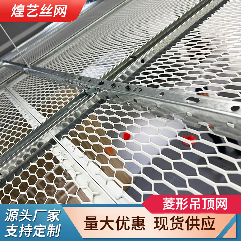 菱形铝拉网天花吊顶铁板拉伸菱形网幕墙装饰铝板网金属菱形吊顶网