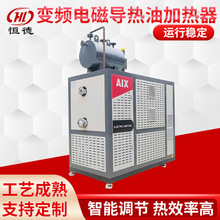 变频电磁导热油加热器工厂商场供暖设备变频电磁模温机导热油炉
