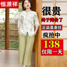 恒源祥真丝妈妈装新中式夏季短袖t恤新款气质国风上衣中老年套装