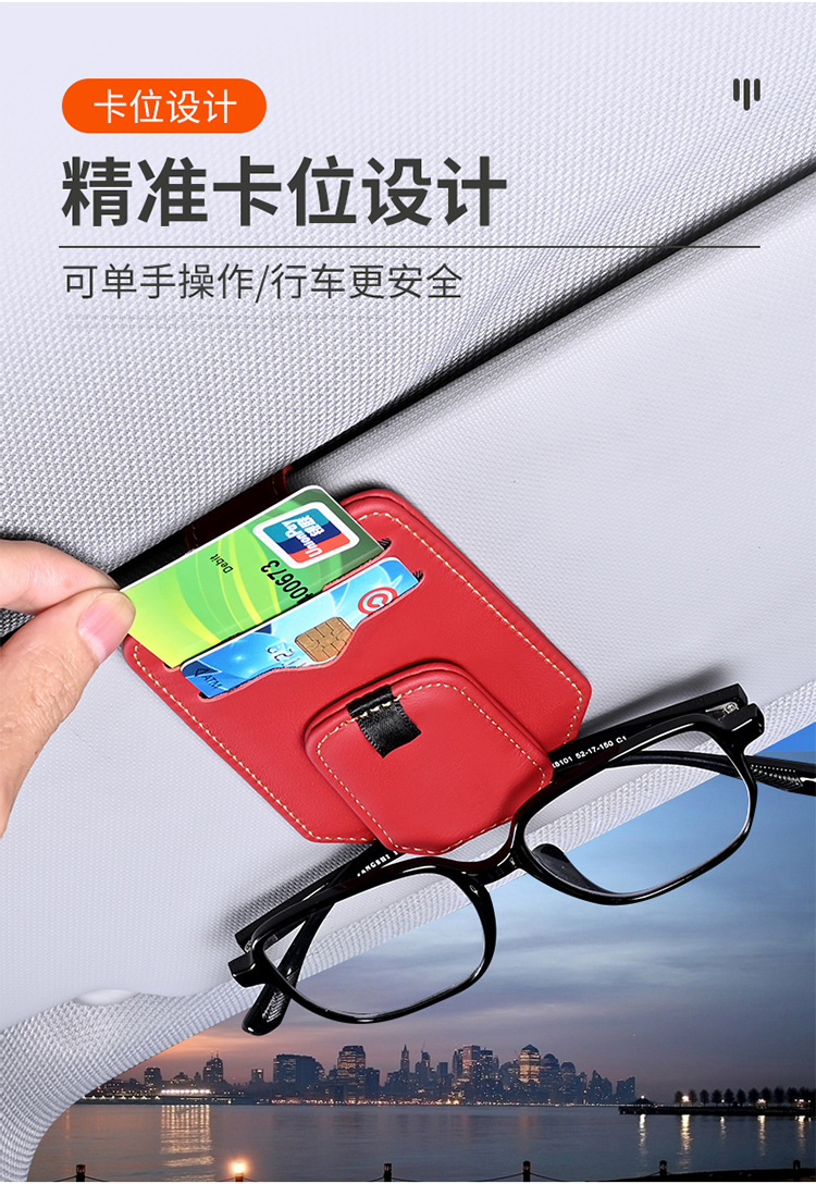 Multifunctional car glasses clip car glasses frame leather car sun visor storage box car sunglasses clip card holder