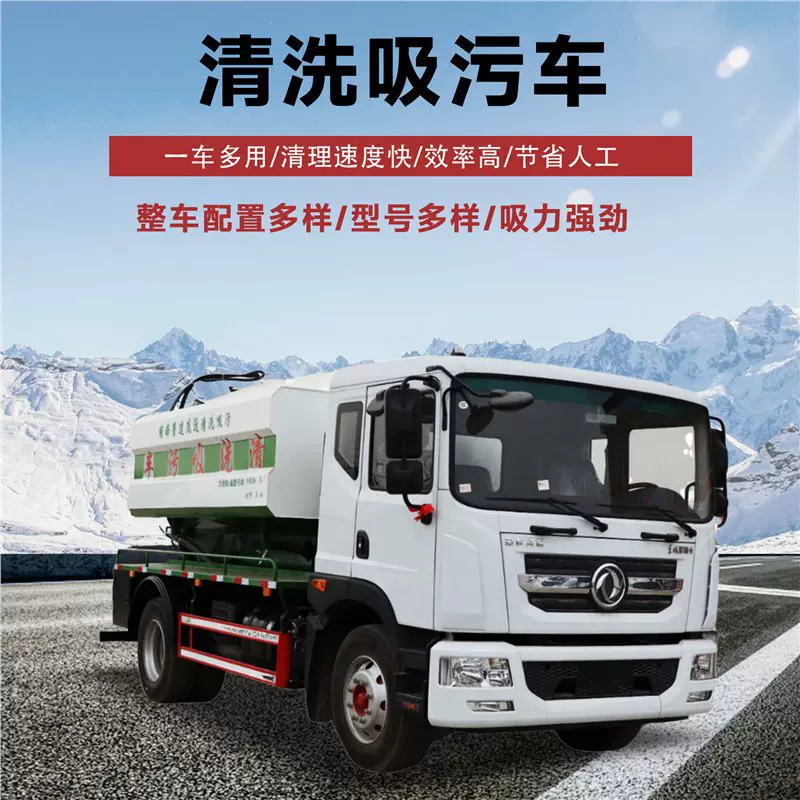 国六自吸自排农村城市用大型吸污车下水道高压清洗吸污神器东风