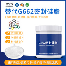 替代美国NOVAGARD G662 G661 食品级密封脂