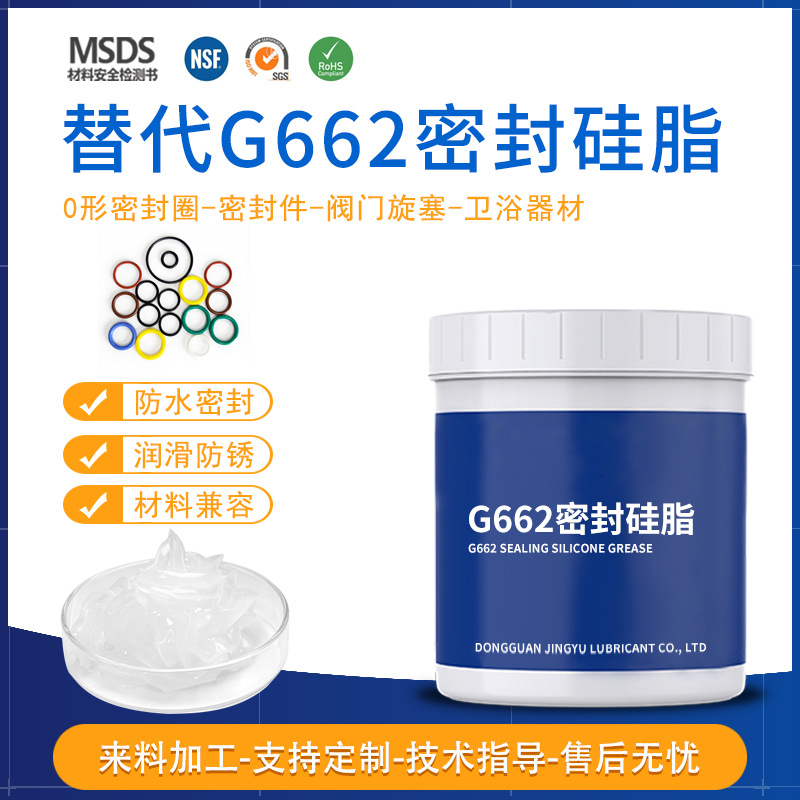 替代美国NOVAGARD G662 G661 食品级密封脂