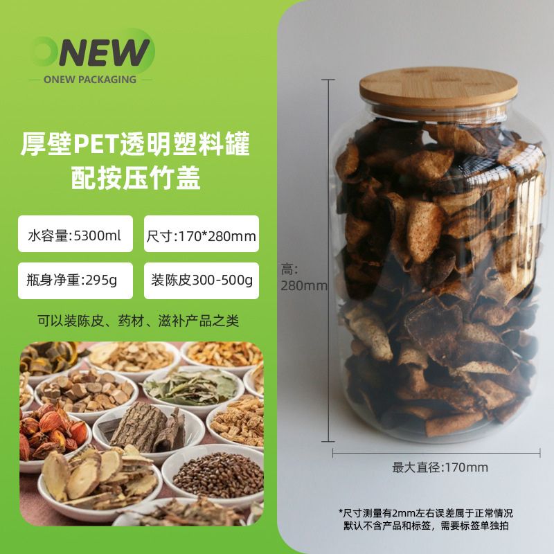 5.3L新会陈皮塑料药材密封罐   PET配竹盖鱼胶储存罐收纳罐茶叶罐