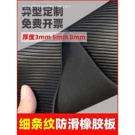 黑色细条纹防滑橡胶板3mm5mm绝缘胶垫缓冲胶皮垫板橡胶垫耐磨地垫