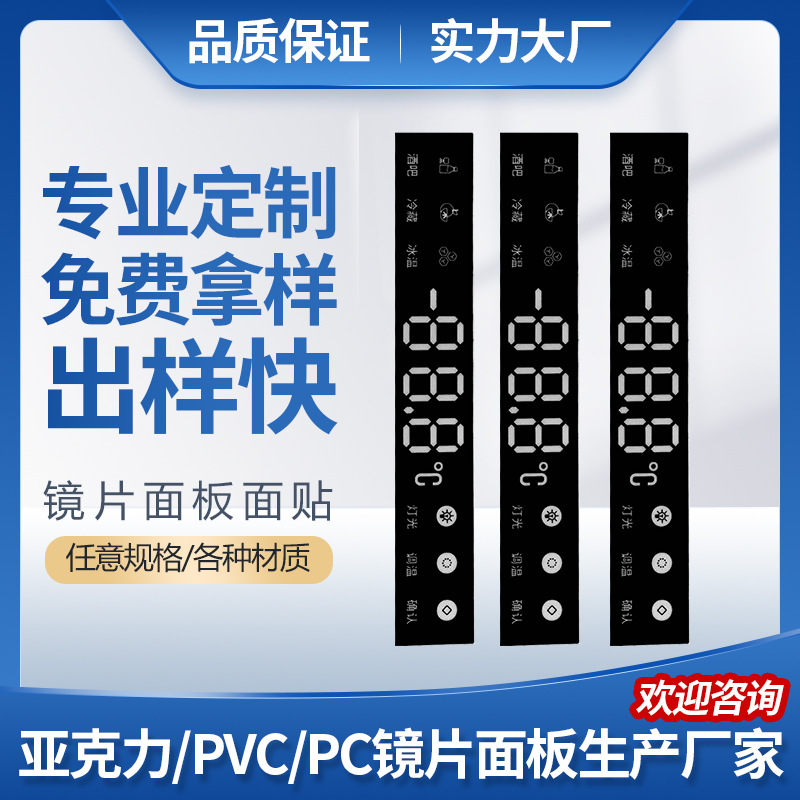 厂家直供PVC冰箱显示控制面板LED扩散膜片均光片数字透光膜深圳造