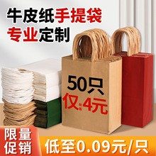 加厚牛皮纸袋手提袋定制中秋节节礼品袋奶茶饮品外卖小礼物包装袋