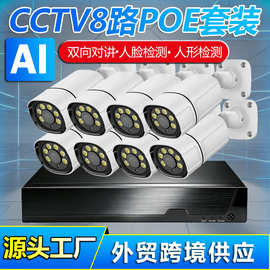 cctv8通道poe监控摄像头套装4k高清户外摄像头AI人脸检测语音对讲