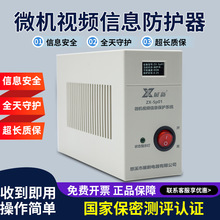 展新ZX-Sp01微机视频信息干扰器保护系统 适用台式机视频信息防护