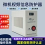 保护信息视频防护干扰器