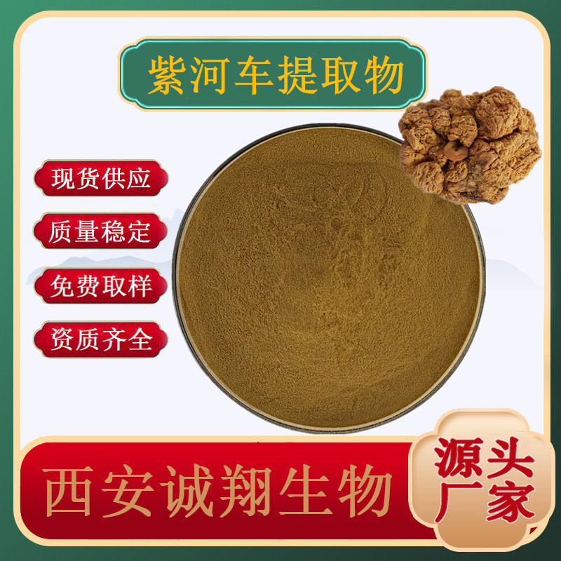 Purple River Vehicle (Human Placenta) Instant Powder Paper Barrel Packaging Chengxiang Biological Placenta Extract Water Extract Animal Extract