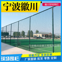 球场围网学校体育场安全防护隔离球场护栏围网小区篮球场围栏