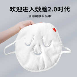 毛毛雨珊瑚绒敷脸巾面膜美容院可绑带不易掉毛脸部面巾女护肤护理