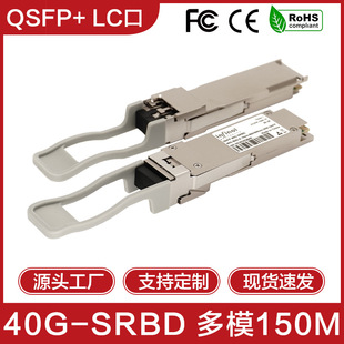 40g Srbd Fiber Optic Module 850Nm Multi-Mode Single Core 150m Optical Module Dual Lc Port Bidi Compatible with Various Brands